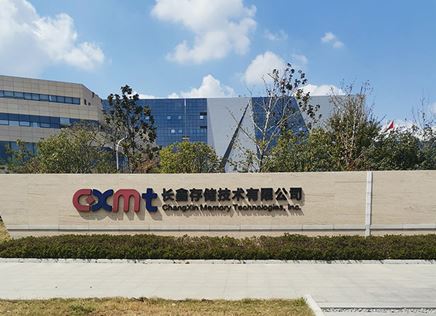 長鑫存儲(chǔ)